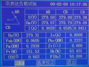 4 負(fù)載試驗(yàn)測(cè)試數(shù)據(jù)頁(yè)面