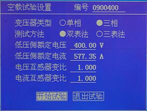 空載試驗(yàn)設(shè)置頁(yè)面
